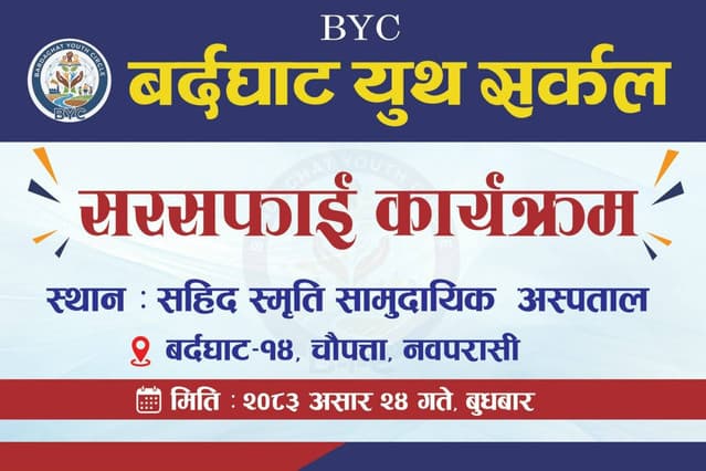 Cleaning Campaign activity